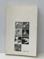 新・なぞの百科 児童憲章愛の会 中坂 幸蔵※カバー無し※イタミ有