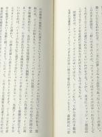 小売企業のファッション・マーチャンダイジング (1973年) ダイヤモンド・フリードマン社 菅原 正博※イタミ有