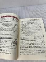 【難あり】佐藤式 英語なるほど上達法 ライオン社 佐藤 浩司