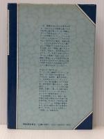 古代の科学史―現代文明の源流として (1981年)  ジョージ・サートン※イタミ有