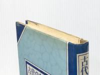 古代の科学史―現代文明の源流として (1981年)  ジョージ・サートン※イタミ有