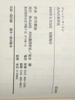 古代の科学史―現代文明の源流として (1981年)  ジョージ・サートン※イタミ有