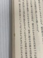 ※カバー無し。戦争奴隷 (1967年) 養神書院 津山 章作