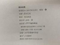 ※カバー無し。戦争奴隷 (1967年) 養神書院 津山 章作