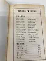 【※イタミ有】ダビーナの秘密 (ハーレクイン・ロマンス 88) ハーパーコリンズ・ジャパン サラ クレイヴン