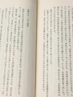 誰にも書けなかった邪馬台国（古書）
