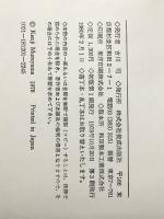 誰にも書けなかった邪馬台国（古書）