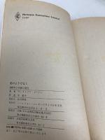 【※イタミ有】兄のようでなく (ハーレクイン・ロマンス 508) ハーパーコリンズ・ジャパン ヴィクトリア ゴードン