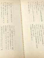 明日なき勝者―実録・相場師 (1977年) (グリーンアロー・ブックス) グリーンアロー出版社 沙羅 双樹※イタミ有