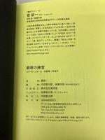 【※カバー無し】観察の練習 NUMABOOKS 菅 俊一