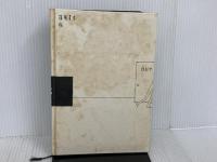 ※イタミ有。世界ユーモア文学全集〈第13巻〉 (1962年) 筑摩書房