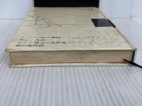 ※イタミ有。世界ユーモア文学全集〈第13巻〉 (1962年) 筑摩書房