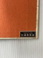 ※イタミ有。世界ユーモア文学全集〈第13巻〉 (1962年) 筑摩書房