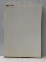 ダスキン“愛の店"流通システム―心で伸びる流通組織のすべて (1980年) (Kou business)※イタミ有