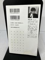 【イタミ有り】こころの情報学 (ちくま新書 204) 筑摩書房 西垣 通