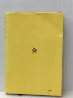 青春の墓標―ある学生活動家の愛と死 文藝春秋 奥浩平※イタミ有