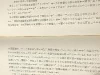 青春の墓標―ある学生活動家の愛と死 文藝春秋 奥浩平※イタミ有