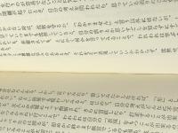 青春の思索 (1973年) (亀井勝一郎文庫〈2〉) 大和出版販売 亀井 勝一郎※イタミ有