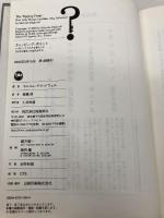 【※カバー無し】ティッピング・ポイント: いかにして「小さな変化」が「大きな変化」を生み出すか 飛鳥新社 マルコム グラッドウェル