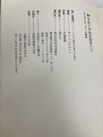 20世紀の神秘思想家たち: アイデンティティの探求 (mind books) 平河出版社 アン バンクロフト