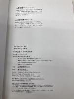 【※カバー無し】のっぺらぼう (ようかいむかし話) 金の星社 藤田 晋一