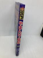 【※カバー無し】やまんば・雪女 (ようかいむかし話) 金の星社 藤田 晋一