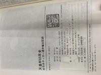 ※イタミ有。天皇杯六十五年史 全日本サッカー選手権全記録 日本サッカー協会 鈴木 武士