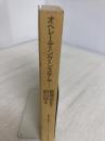 オペレーティング・システム (電子計算機シリーズ) 日本評論社 前川守