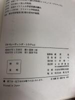 オペレーティング・システム (電子計算機シリーズ) 日本評論社 前川守