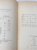ドイツ詩集 (1954年) (新潮文庫) 新潮社 片山 敏彦※イタミ有※カバー無し