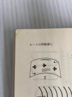※イタミ有。トランプの1人遊び―ソリテアー・一人占い・一人遊びゲーム (1980年)