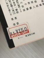 幽霊座 (角川文庫) KADOKAWA 横溝 正史※イタミ有