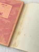 憤激の恋 (1981年) (角川文庫) 角川書店 佐藤 愛子※イタミ有