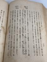 ※イタミ有。大正の青年と帝国の前途 民友社 徳富猪一郎