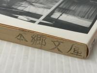 怪奇な話 (中公文庫 A 50-6) 中央公論新社 吉田 健一※イタミ有