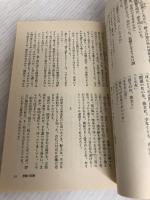 悪魔の絵暦 (1983年) (カドカワノベルズ)