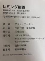 レミング物語 原生林 アラン・アーキン