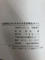 長期滞在者のための小笠原観光ガイド やまもぐら 松木一雅