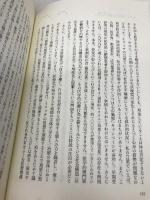 【※書き込み有】生老病死と健康幻想: 生命倫理と優生思想のアポリア 批評社 八木晃介