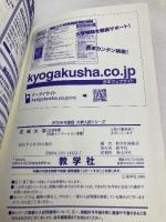 成城大学(文芸学部・社会イノベーション学部) (2006年版 大学入試シリーズ) 教学社 教学社編集部