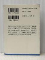感情教育(上) (古典新訳文庫) 光文社 フローベール※イタミ有
