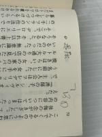 感情教育(上) (古典新訳文庫) 光文社 フローベール※イタミ有