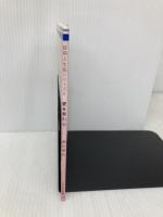 愛を育む心 くすのき出版 酒井 俊弘