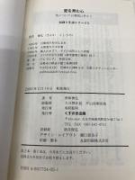 愛を育む心 くすのき出版 酒井 俊弘