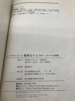 ニューアクションβ 数学3+C 東京書籍