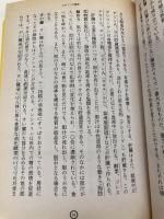 【※イタミ有】ビタミンバイブル 小学館 アール・ミンデル