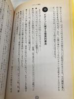 【※イタミ有】ビタミンバイブル 小学館 アール・ミンデル