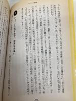 【※イタミ有】ビタミンバイブル 小学館 アール・ミンデル