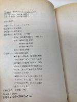 【※イタミ有】ビタミンバイブル 小学館 アール・ミンデル