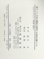 抑うつと不安の関係を説明する認知行動モデル 風間書房 福井 至※カバー無し